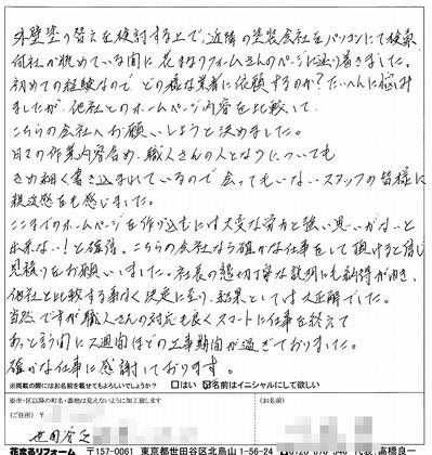 外壁塗装　お客様の声（原文）世田谷区Ｋ様 2013.9.jpg